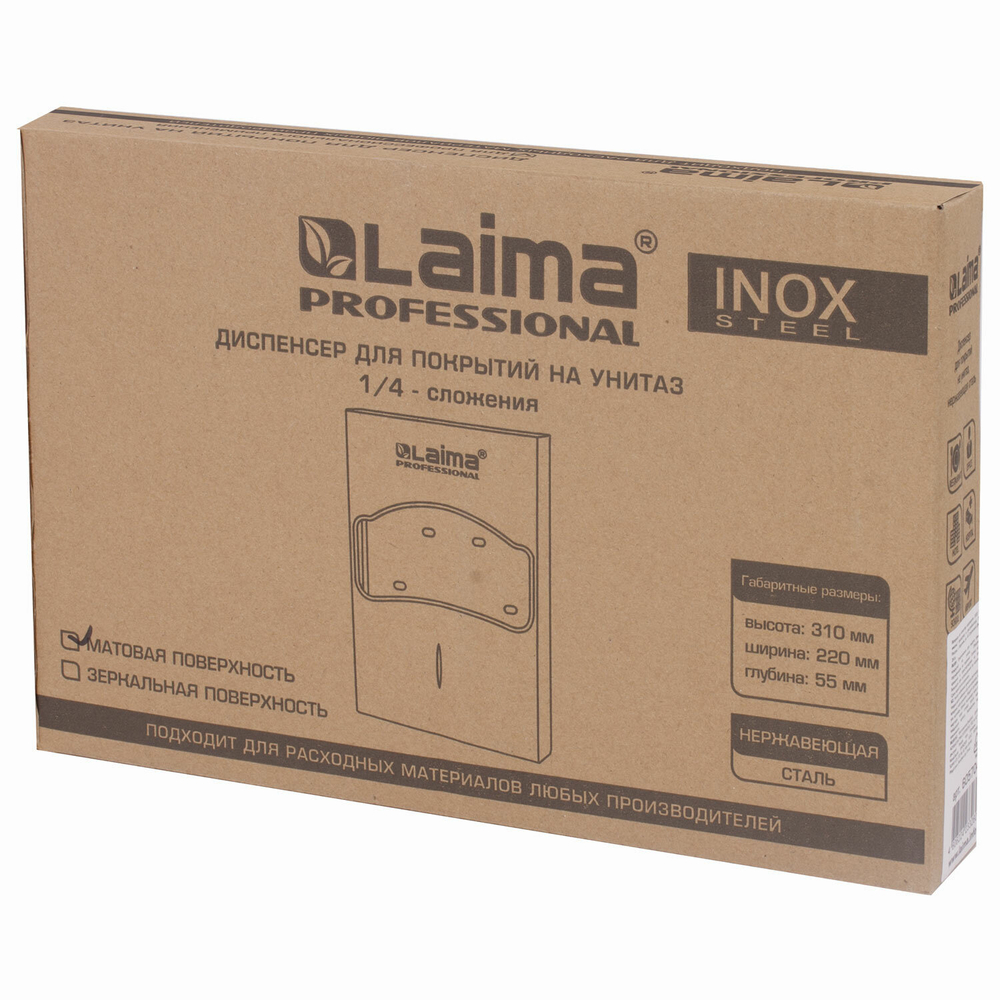 Диспенсер для покрытий на унитаз LAIMA PROFESSIONAL INOX, 1/4 сложения, нержавеющая сталь, матовый.