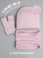 Шапка детская со снудом и митенками