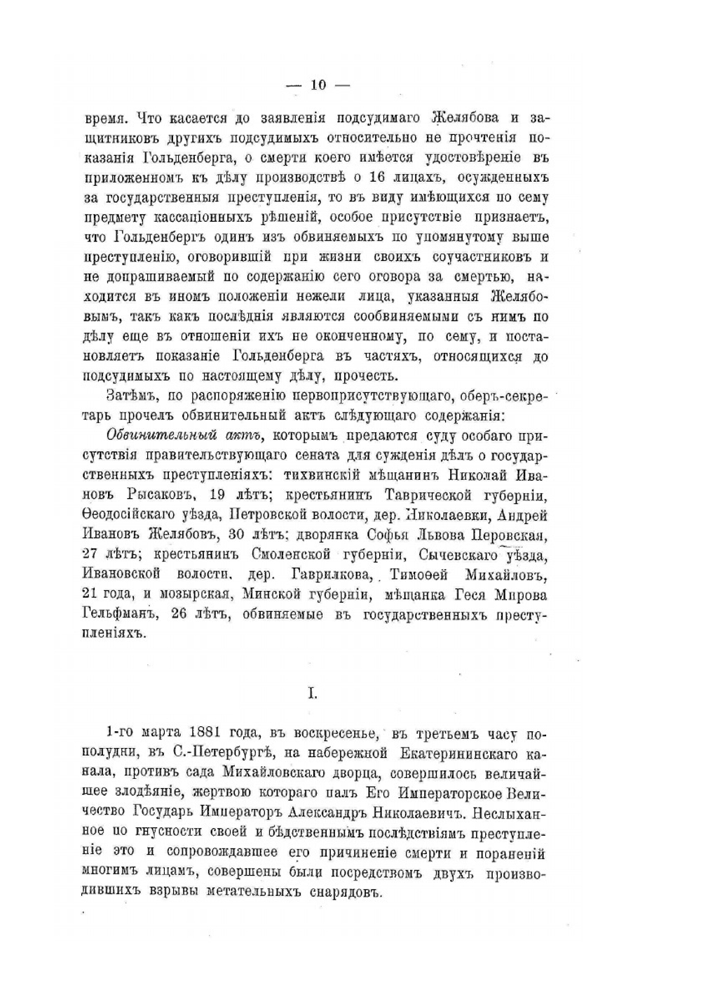Процесс 1-го марта 1881-го года | Нет автора