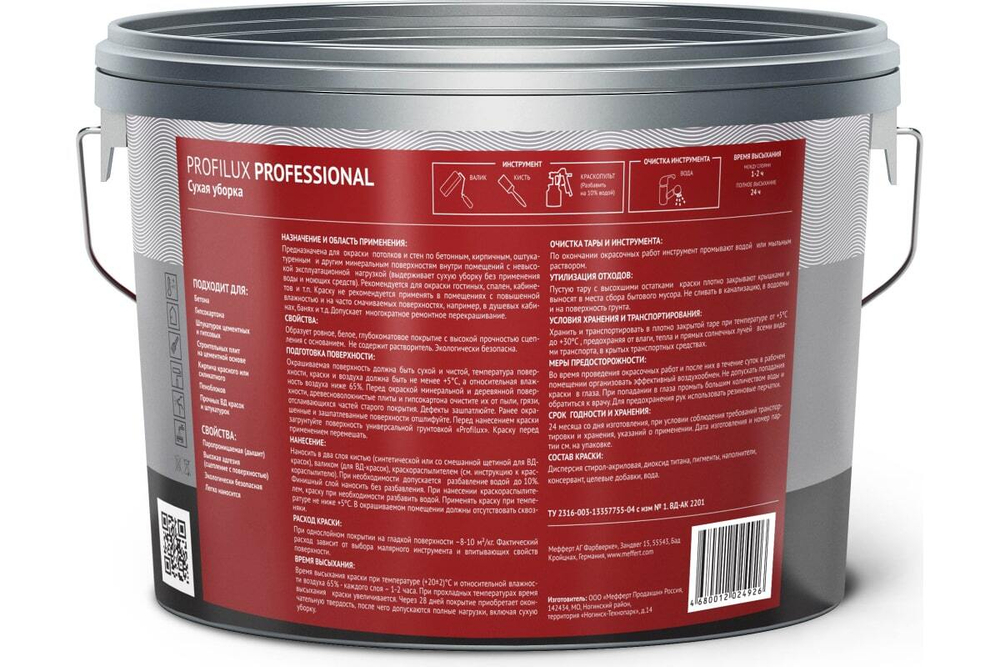 Краска для стен и потолков водно-дисперсионная Profilux Professional Extra white матовая