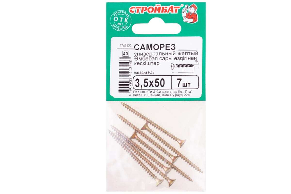 САМОРЕЗЫ СТРОЙБАТ УНИВЕРСАЛЬНЫЕ ЖЕЛТЫЕ 3,5Х50 7ШТ 3219