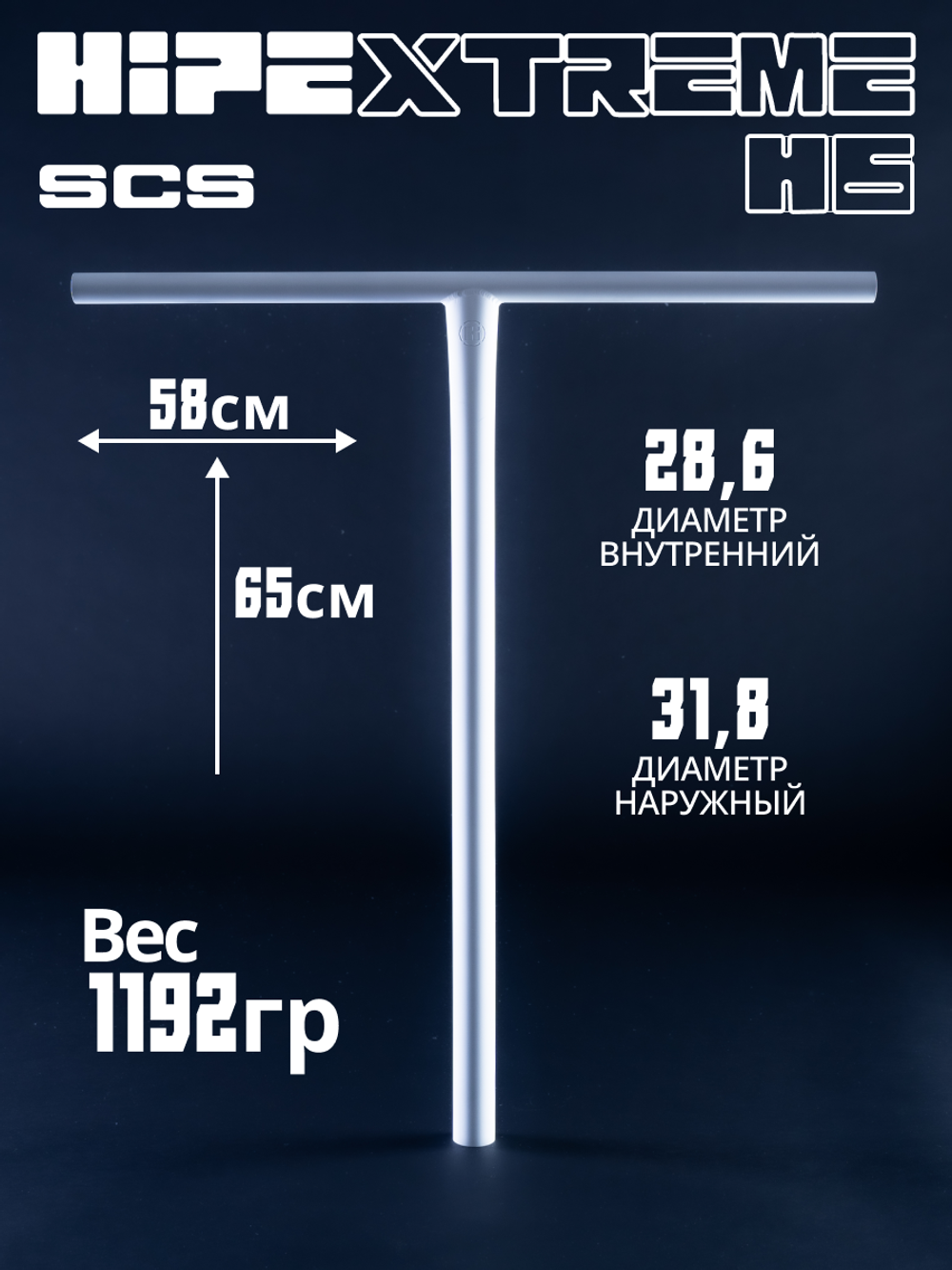 Руль HIPExtreme H6 T-bar 650*580 мм, белый