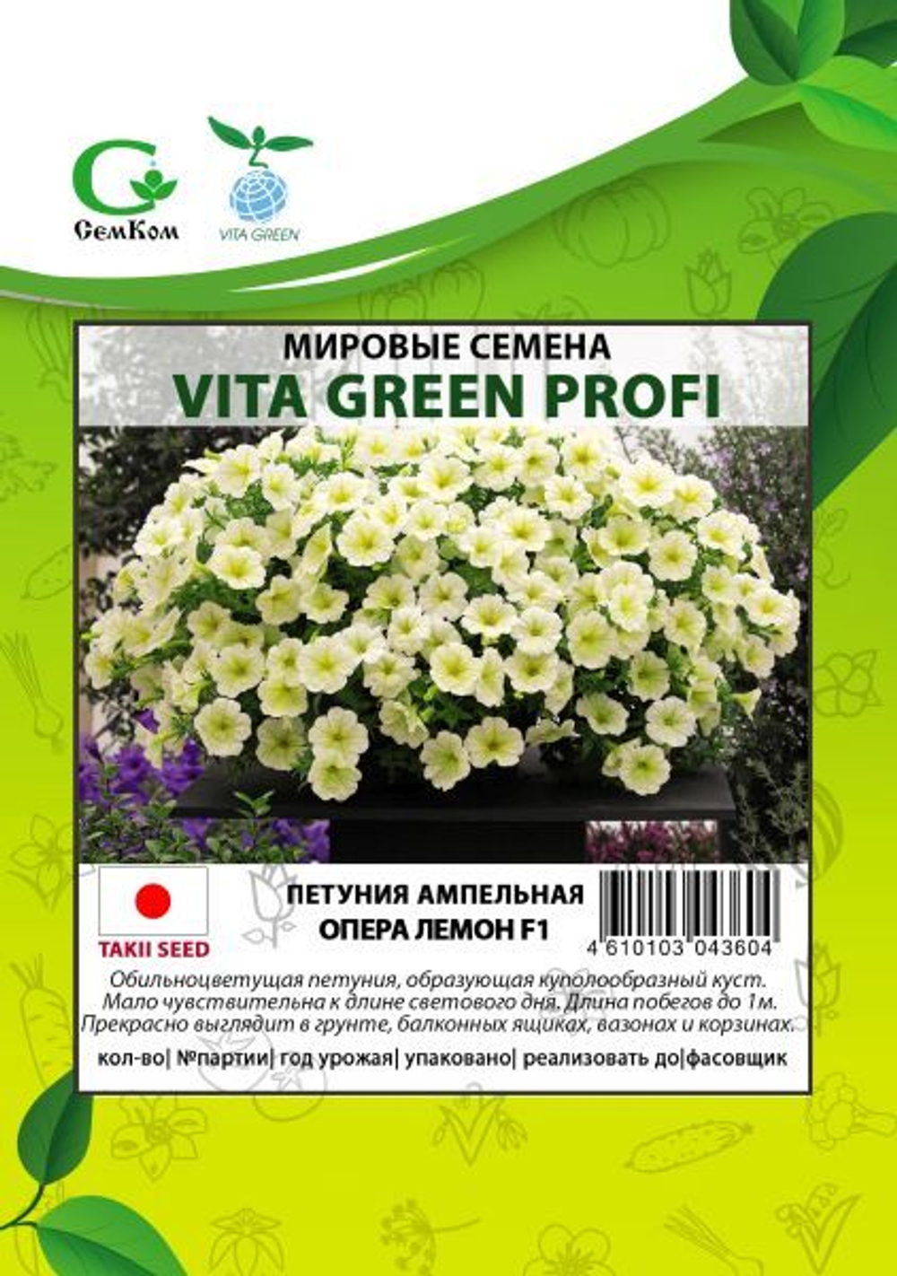 Петуния ампельная Опера Лемон F1 (50др) Витагрин Профи