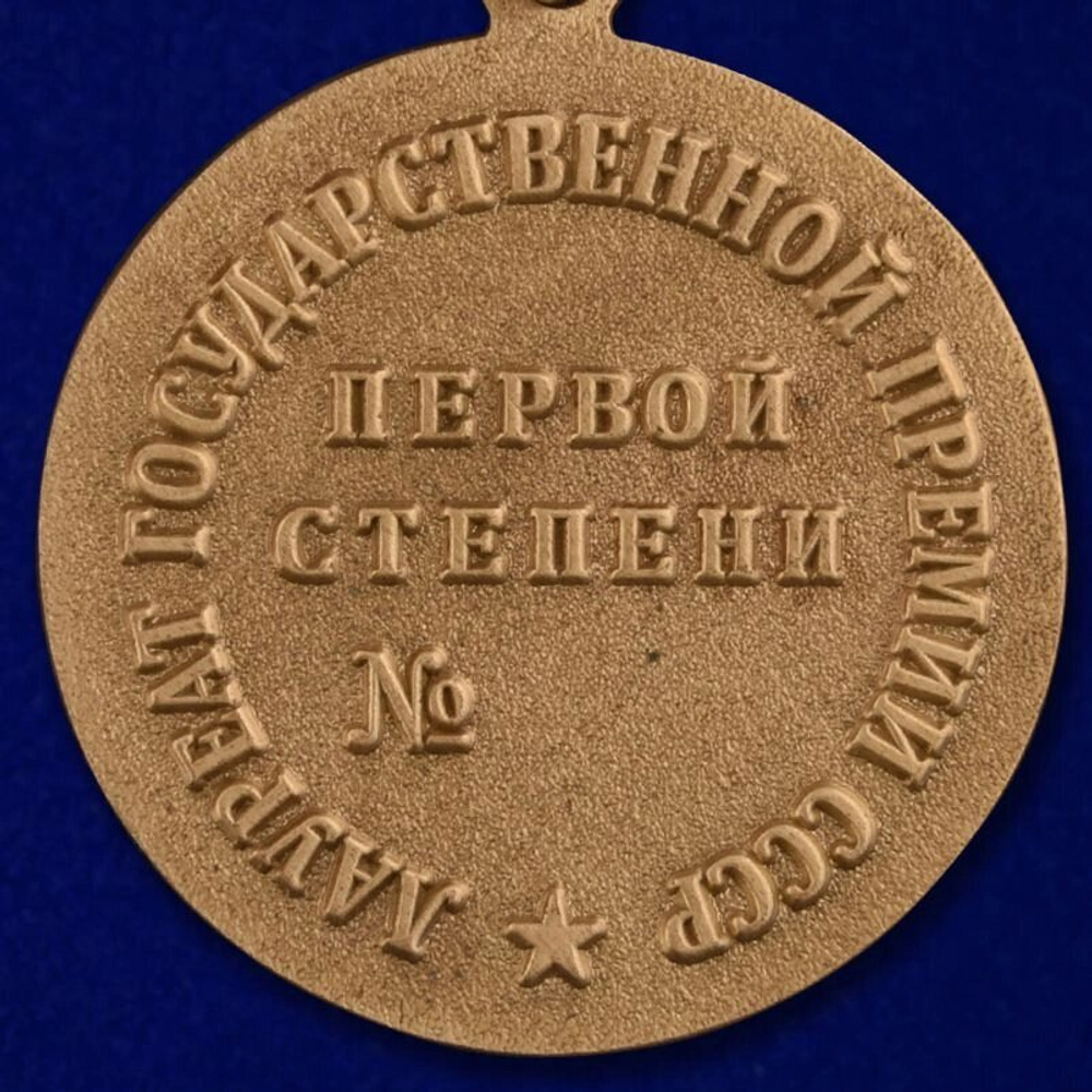 Знак лауреата Государственной премии СССР 1 степени