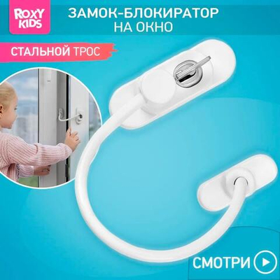 Замок на окно 1 шт