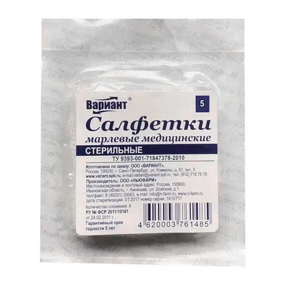 Салфетка марлевая 45х29см стерильная 2-слойная №5 Вариант