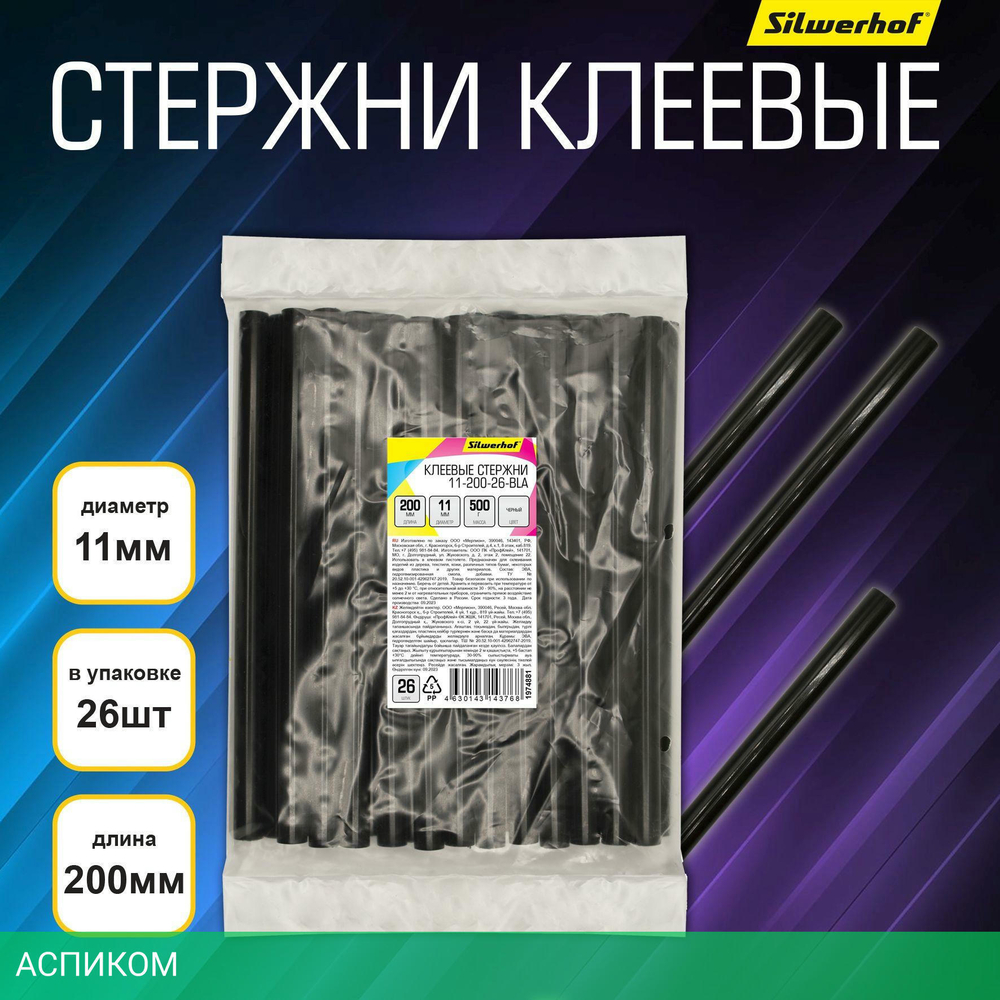 Cтержни клеевые Silwerhof 11-200-26-BLA черный