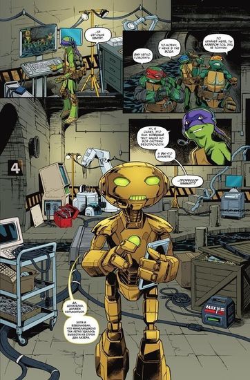 Комикс Ниндзя-Черепашки