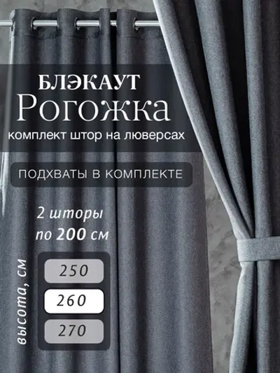 Комплект штор на люверсах - 2 шт