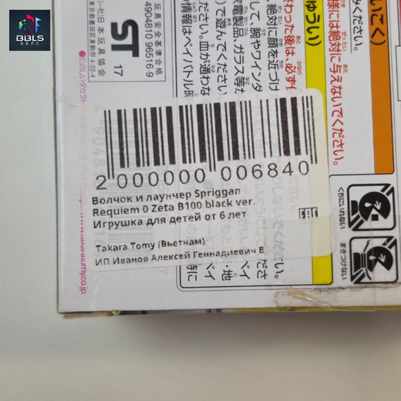 Волчок и лаунчер Spriggan Requiem 0 Zeta B100 (редкая черная версия) от Takara Tomy