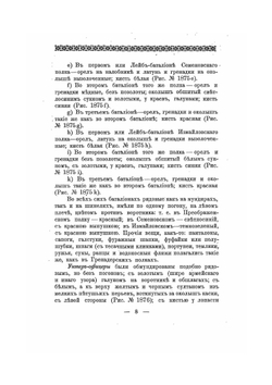 Историческое описание одежды и вооружения российских войск. Часть 14. Издание 1901 года | Нет автора