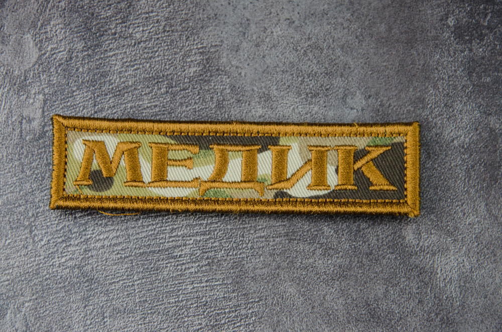 Шеврон Медик лента вышивка. Мультикам