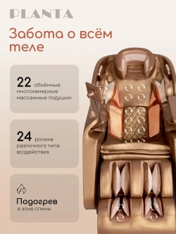 Массажное кресло PLANTA MC-3000G