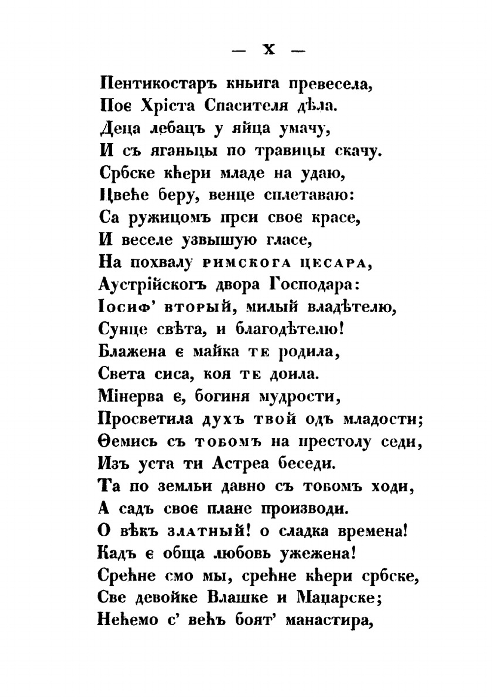 Живот и приключения Димитрия Обрадовича. Первая часть | Глигорие  Возарович; Доситей Обрадович