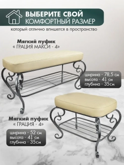 Пуфик Грация Макси-4