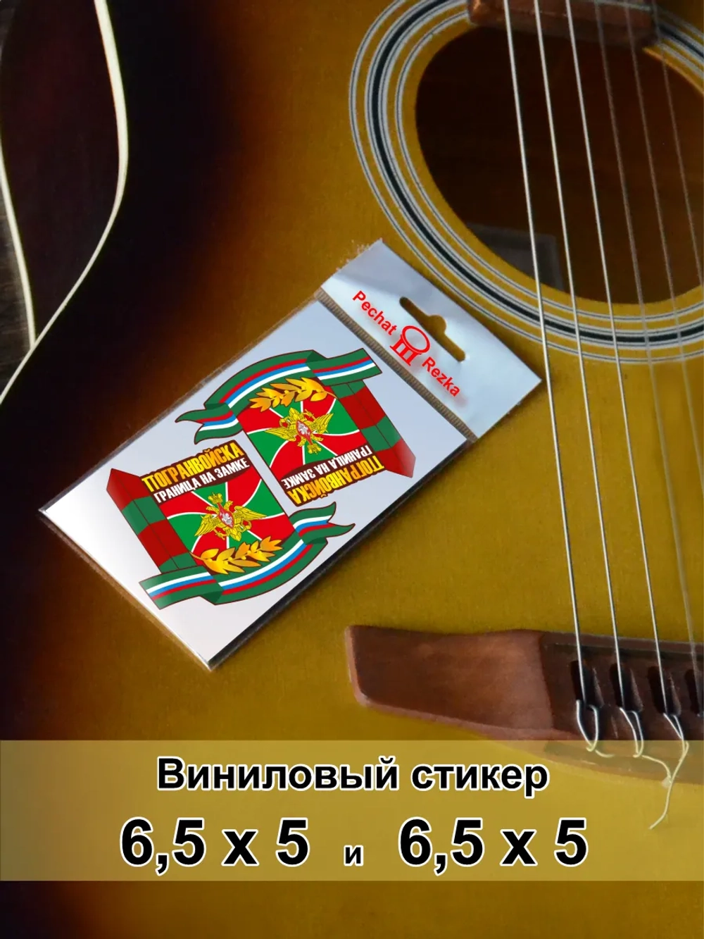 Стикеры - Погранвойска Граница на замке