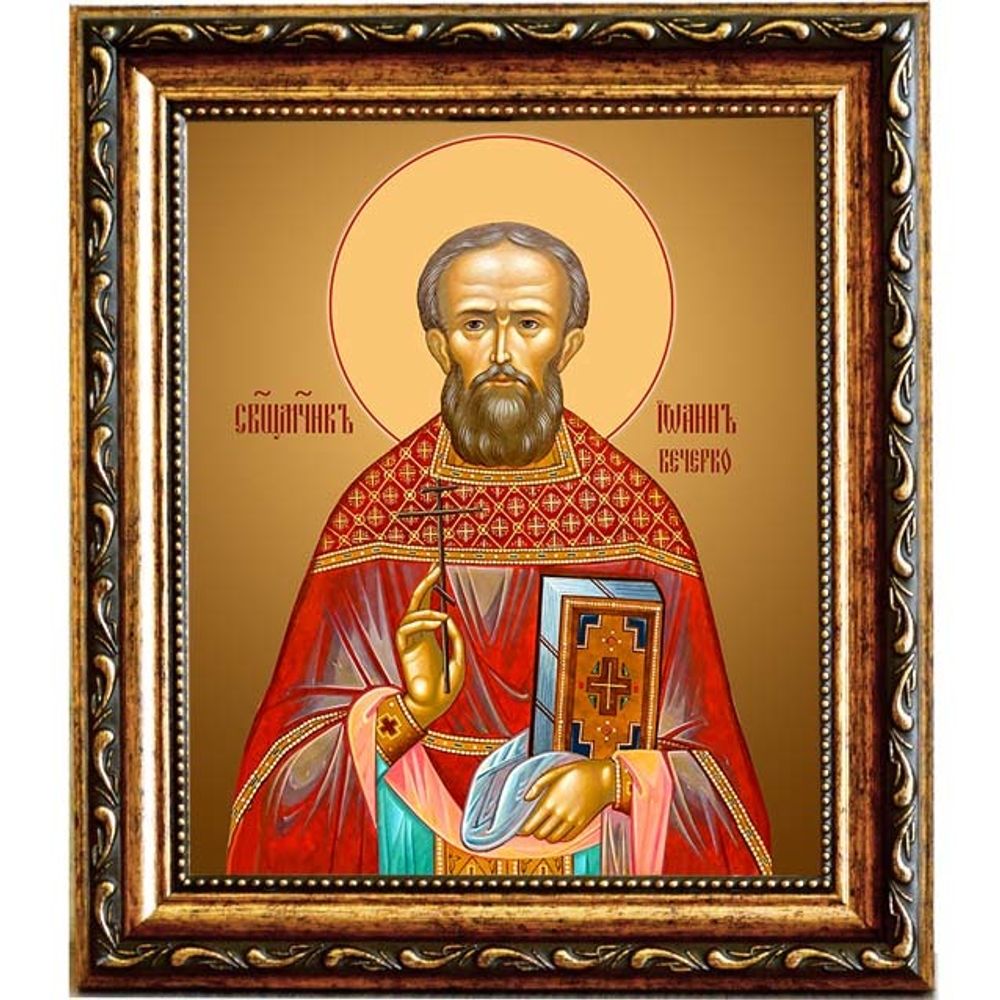 Иоанн Вечорко, священномученик, пресвитер. Икона на холсте.