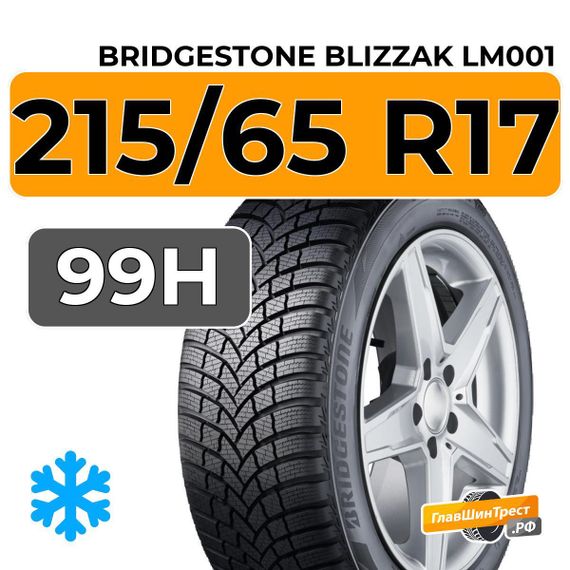 Bridgestone Blizzak LM001 215/65 R17 99H