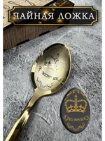Чайная ложка Крестник