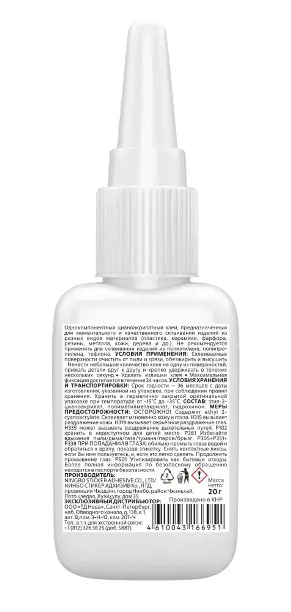 Супер клей секундный универсальный цианоакрилатный MasterTeks, 20 г