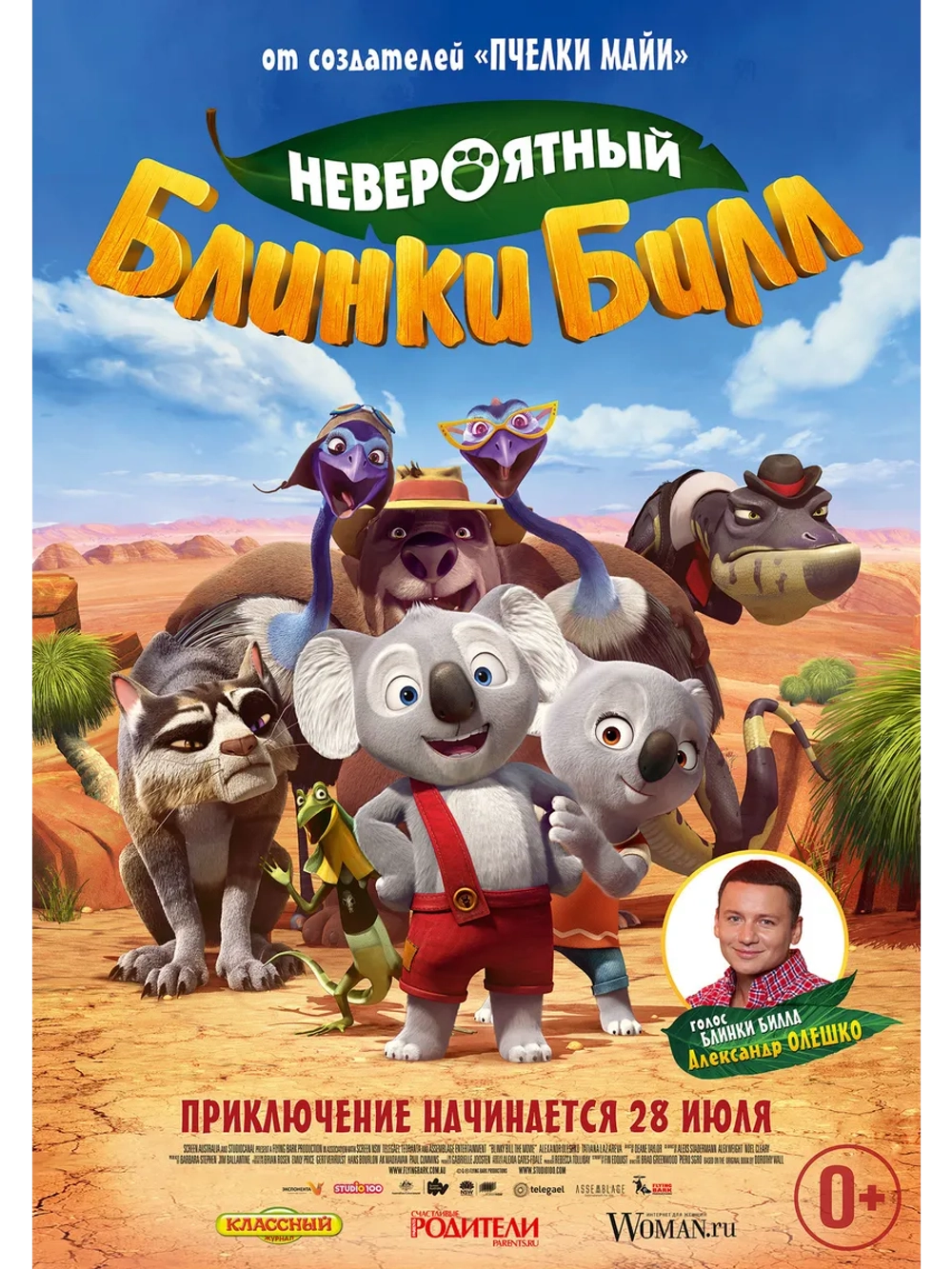 Невероятный Блинки Билл (2015) (DVD-R)
