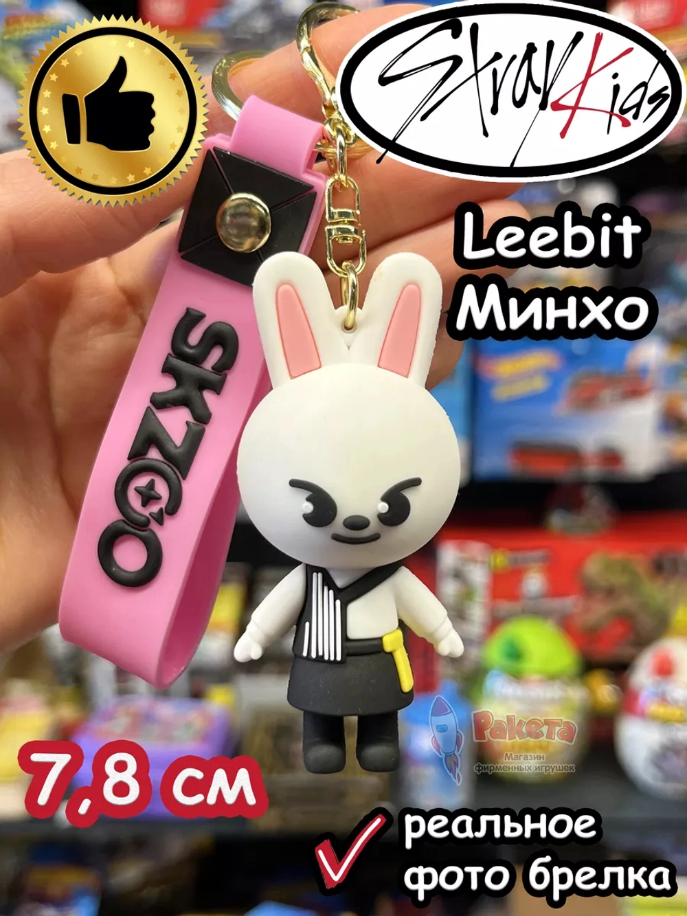 Брелок Стрей Кидс Заяц Минхо Leebit Stray Kids
