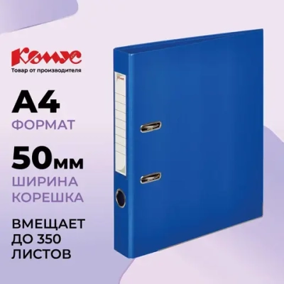 Папка-регистратор Комус Стандарт 50 мм синяя бумвинил с защитным уголком