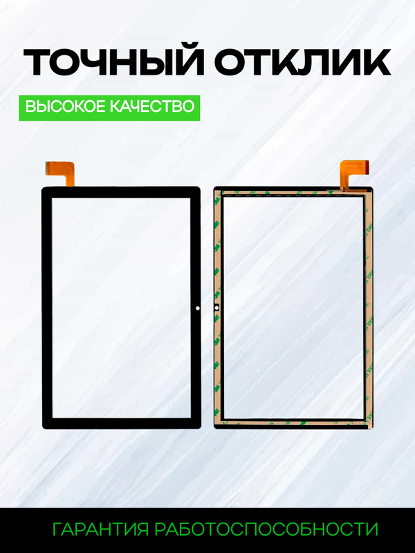 Тачскрин для Digma Optima 1440E 4G (TS1269PL) (Черный)