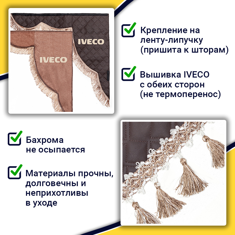 Ламбрекен с косынками стеганые Iveco (экокожа, коричневый, бежевые кисточки)