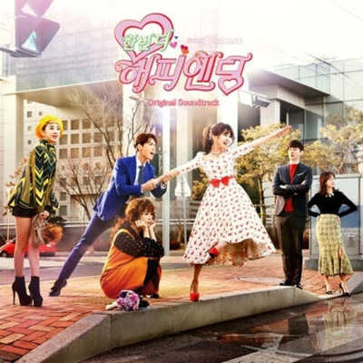 Альбом One More Happy Ending MBC Drama OST