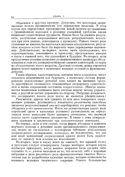 Основы исследования операций. Том 1 | Г. Вангер