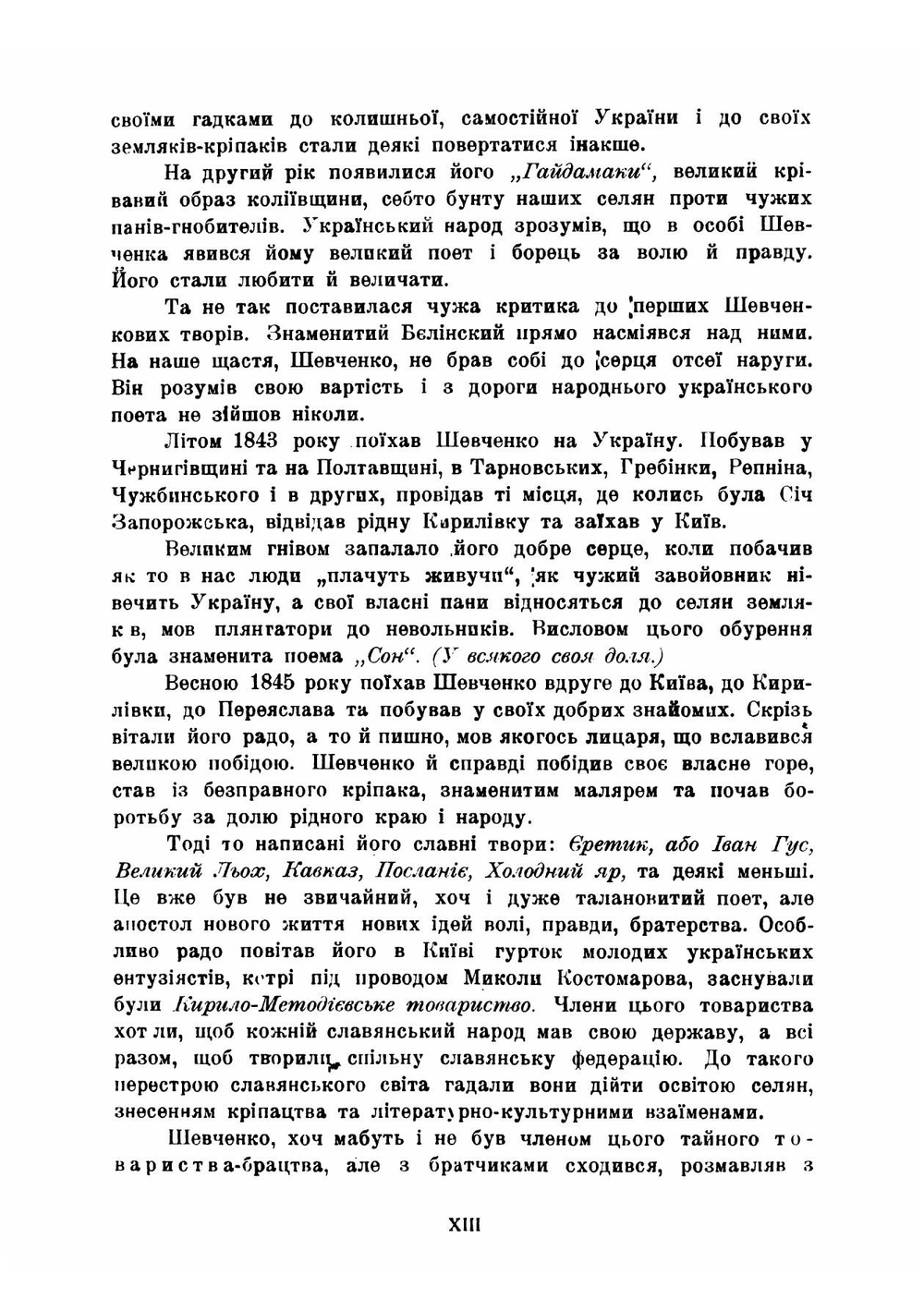 Кобзарь | Taras Shevchenko