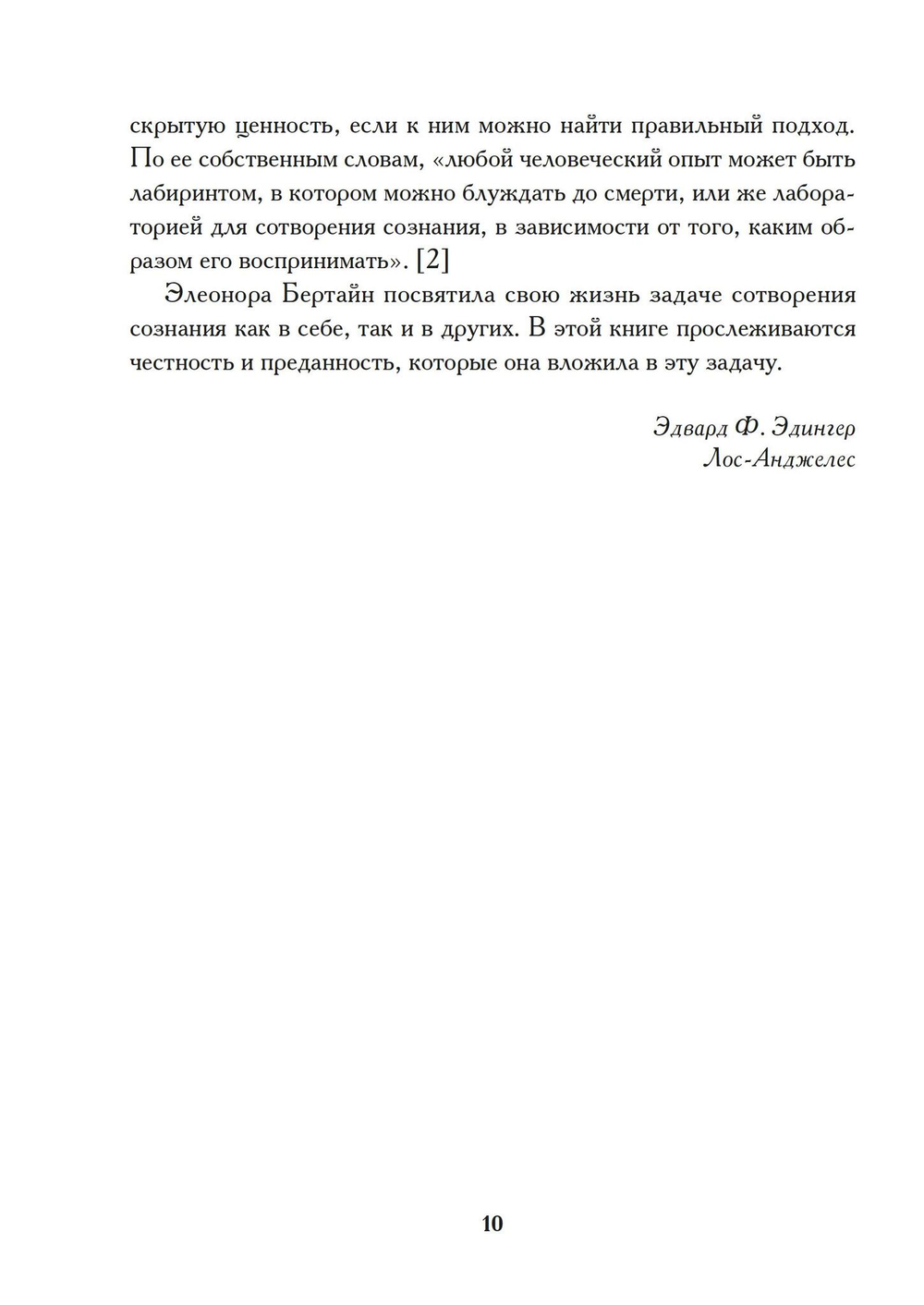 Акробаты Богов – архетип Танца в глубиной психологии. Близкие отношения: семья, дружба, брак