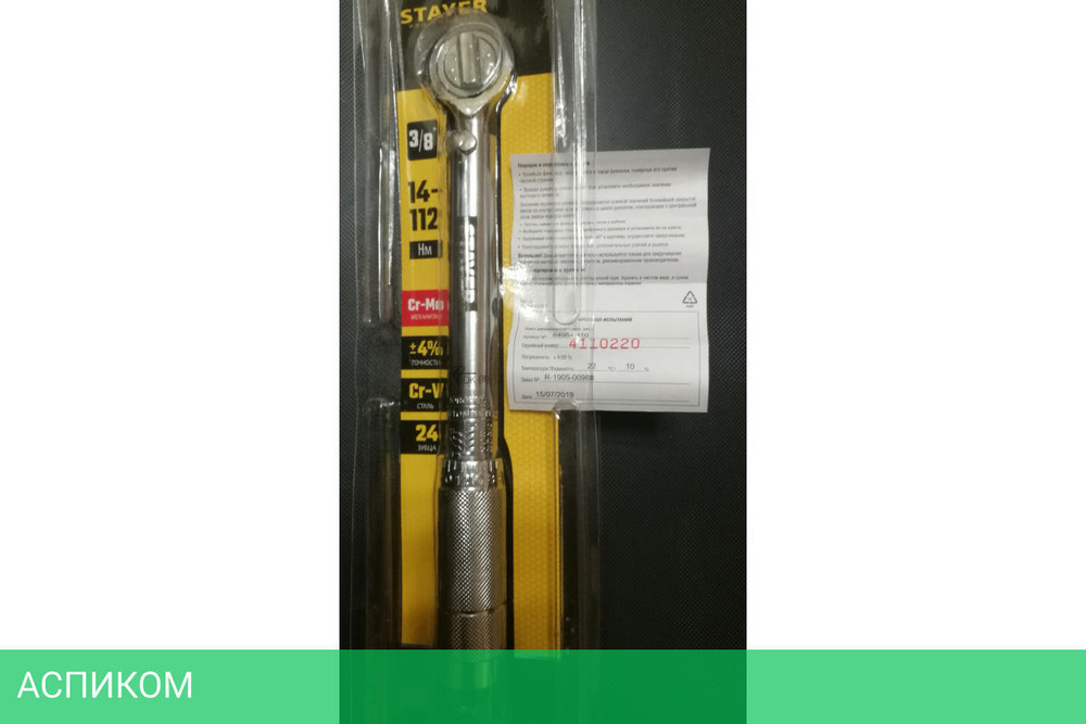 Ключ динамометрический Stayer 64064-110