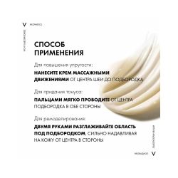 Vichy Neovadiol Phytosculpt Крем для зоны шеи, декольте и ремоделирования овала лица, 50 мл