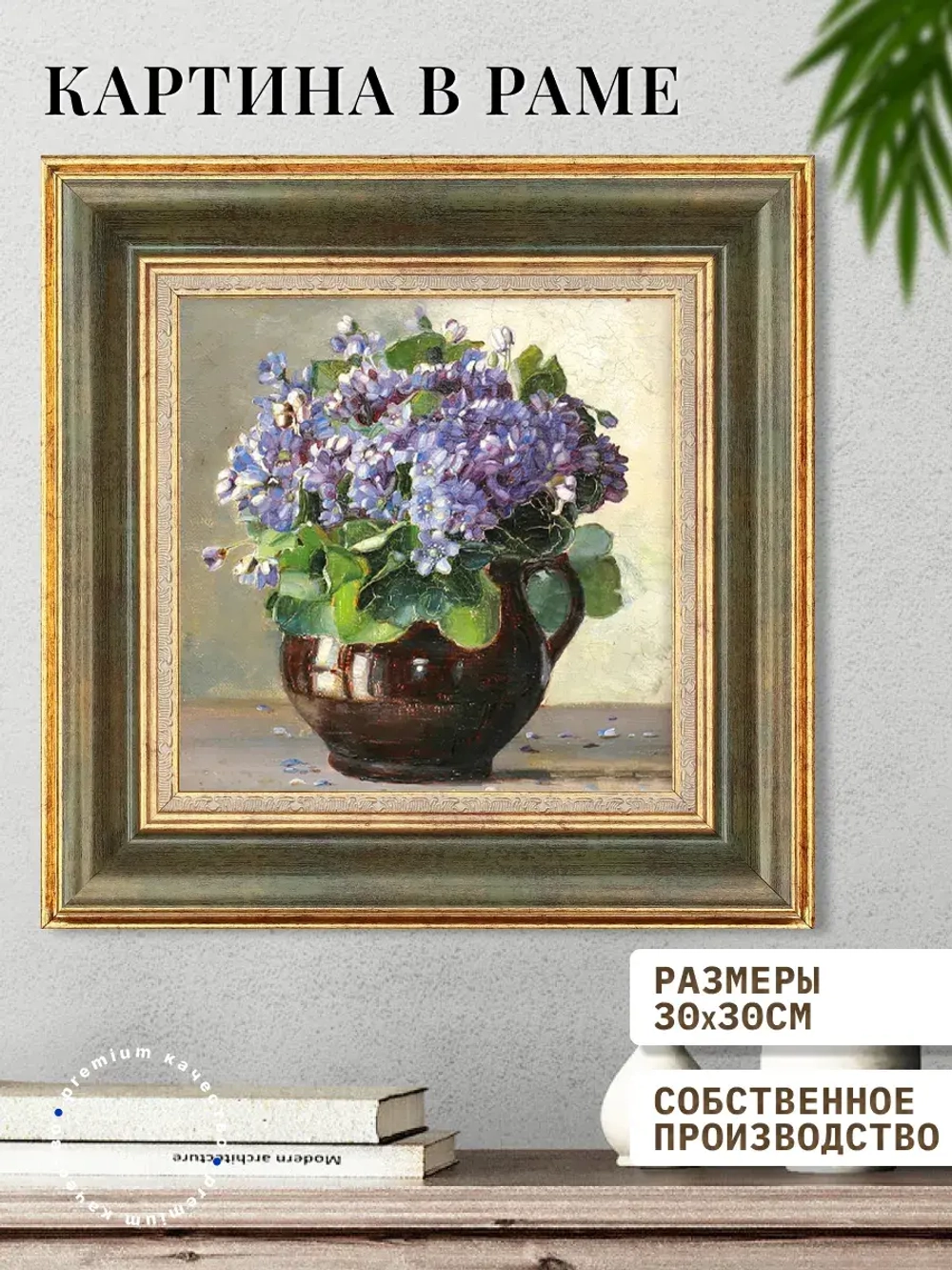 Картина на стену интерьерная на холсте 30х30 см