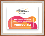Рама 70x100 для картин и фотографий