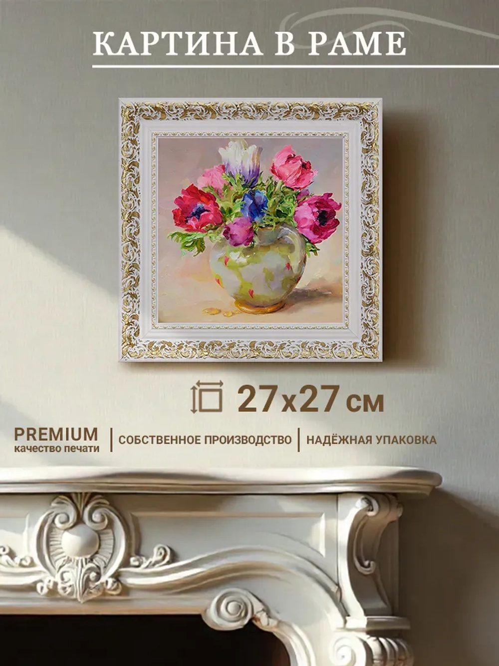 Картина на стену интерьерная на холсте 27*27 см