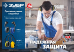 ЗУБР ВЕГА-27 защита до 107дБ, с креплением на каску, противошумные наушники (11371)