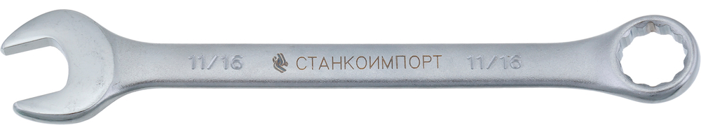 Ключ гаечный комбинированный, КК.11.29.Д1-1/8, СТАНКОИМПОРТ
