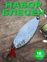 Блесна рыболовные, колебалка на щуку жереха 25 гр.