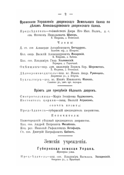 Адресная книжка Нижегородской губернии на 1897 год | Коллектив авторов
