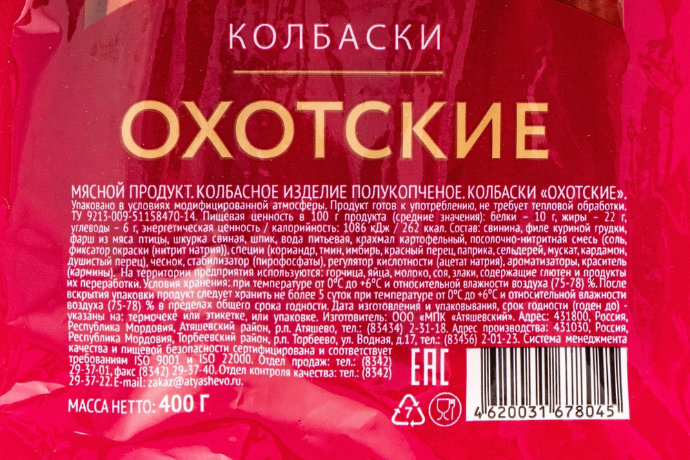 Колбаски Охотские в/с МГА Атяшево ~ 0,4 кг ШТ (замена 114679)