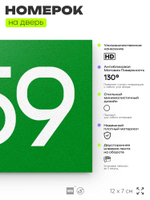 Номер на дверь 859, табличка на дверь для офиса, квартиры, кабинета, аудитории, склада, зеленая 120х70 мм, Айдентика Технолоджи