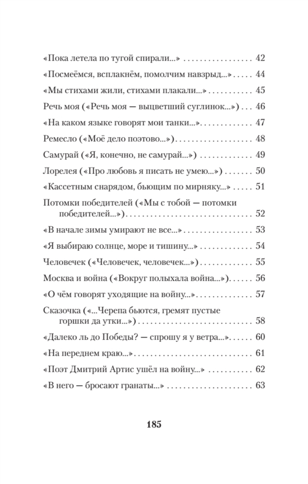 Русские голоса. Стихи