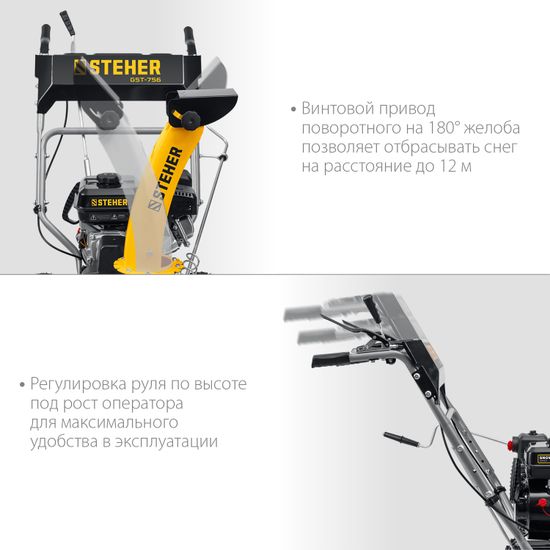 Бензиновый снегоуборщик "STEHER" GST-756