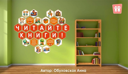 Стендбук "Читайте книги!"