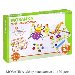 МОЗАИКА «Мир насекомых», 420 дет.