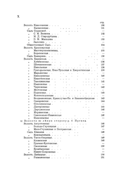 Плодоводство в Самарской губернии | Пашкевич Василий Васильевич