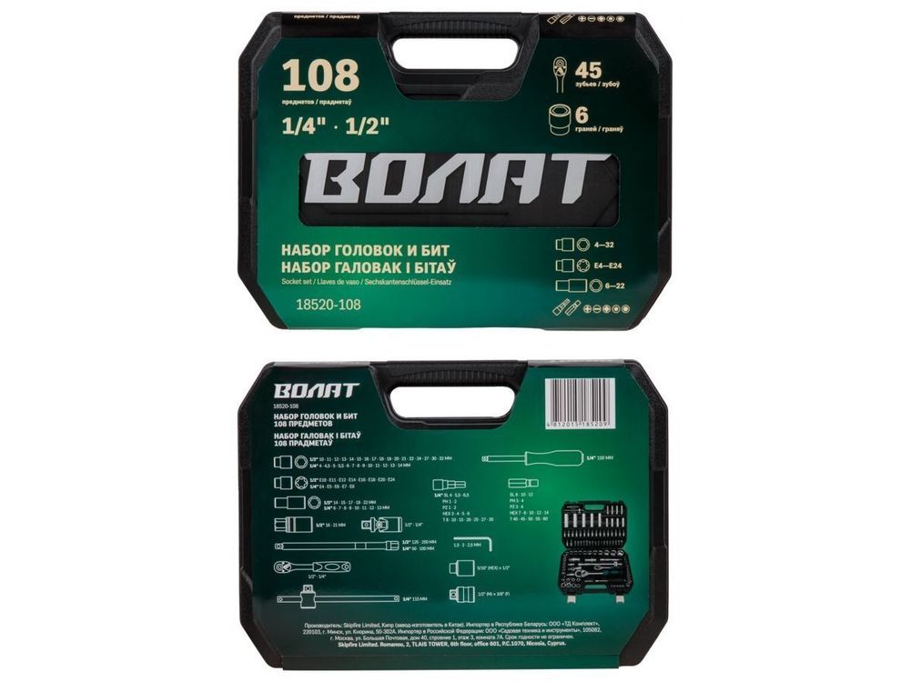 Набор головок и бит 108 предметов ВОЛАТ (1/4", 1/2", 6 граней )